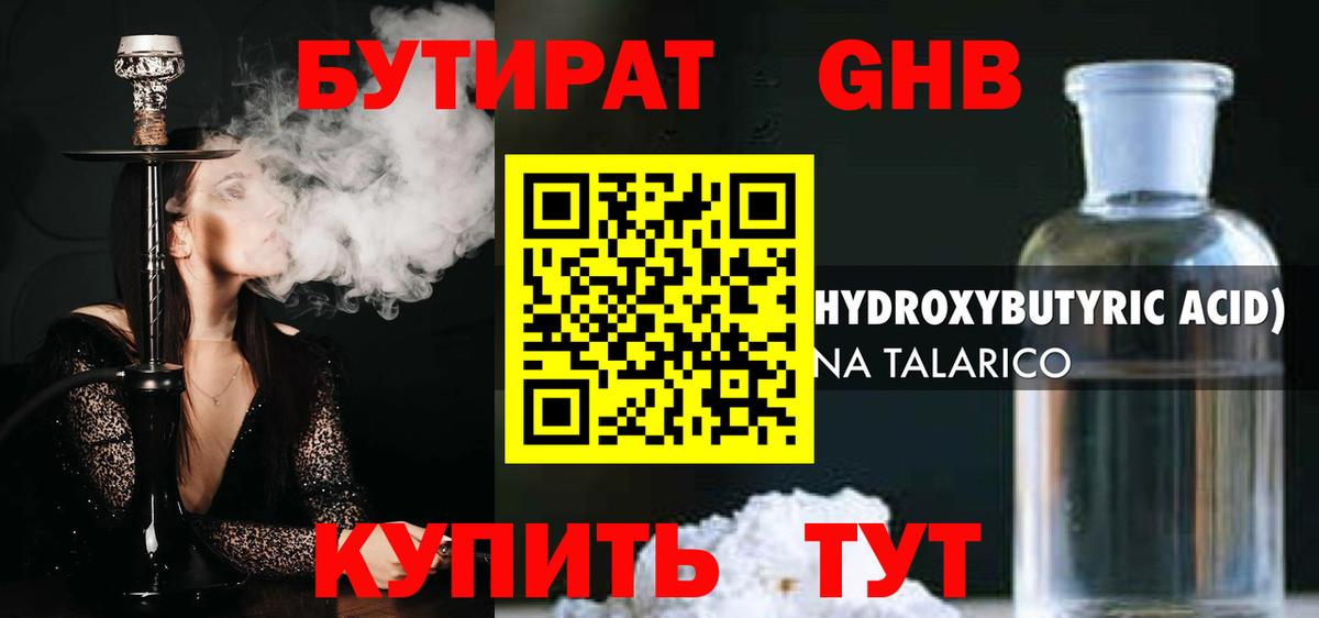 БУТИРАТ оксибутират  Вход с VPN  БУТИРАТ  Буйнакск 