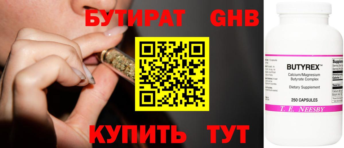 БУТИРАТ 99% Буйнакск