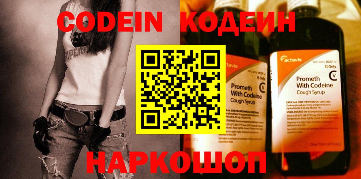Кодеиновый сироп Lean Purple Drank Буйнакск
