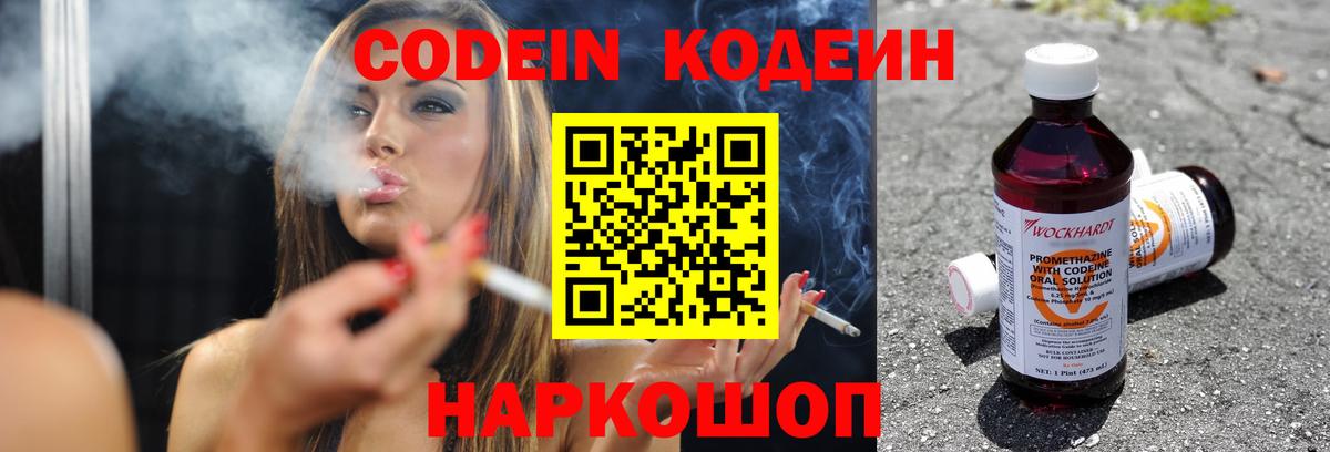 Кодеиновый сироп Lean напиток Lean (лин)  Кодеиновый сироп Lean напиток Lean (лин)  Буйнакск  Вход с VPN 