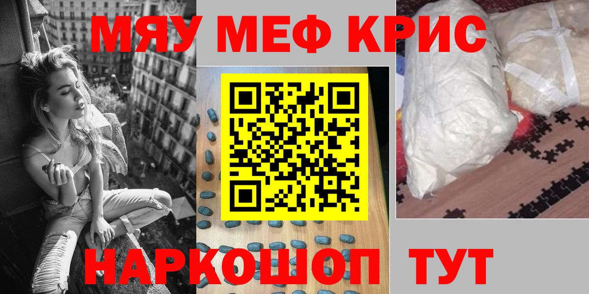 Мефедрон кристаллы Буйнакск