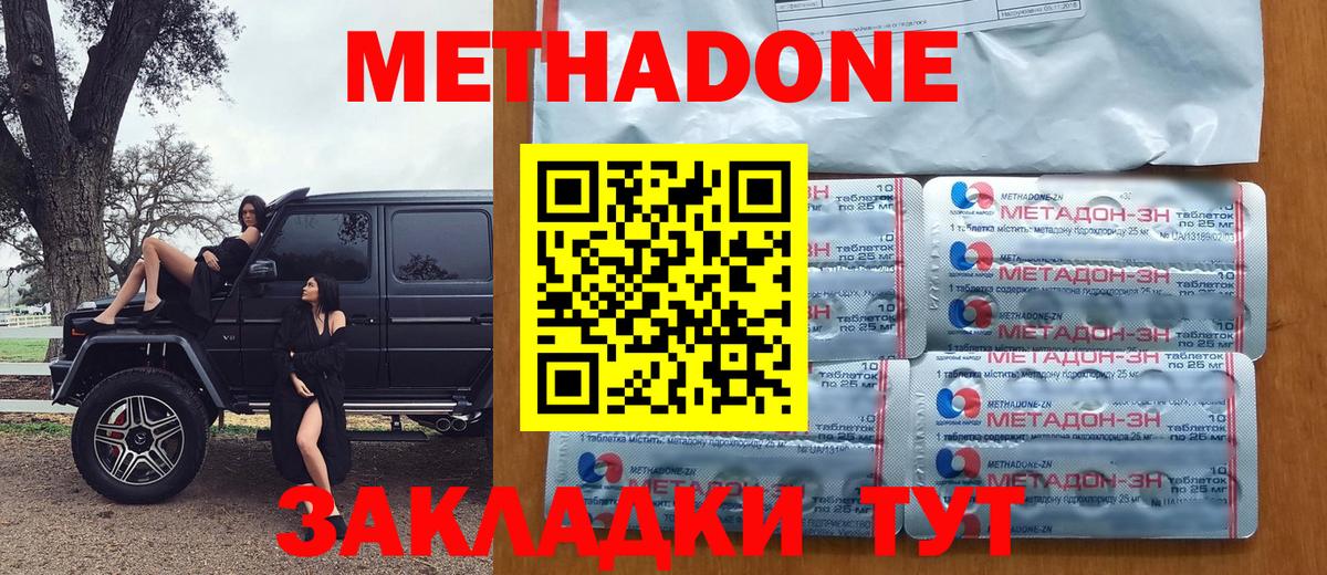 Буйнакск  МЕТАДОН кристалл  Вход с VPN 